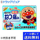 【第2類医薬品】【本日楽天ポイント5倍相当】【●メール便にて送料無料でお届け 代引き不可】株式会社池田模範堂ムヒのこども解熱鎮痛顆粒 いちご味 8包<熱・痛みに...
