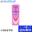 【あす楽15時まで】(土日も出荷)【第2類医薬品】【メール便にて送料無料でお届け 代引き不可】【剤盛堂薬品・ホノミ漢方アンカビンミック(mic) 20ml〜みず...