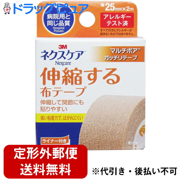 【定形外郵便で送料無料】住友スリーエム株式会社　3M ネクスケア　マルチポアガッチリテープ ライナー付 25mm×2m＜…