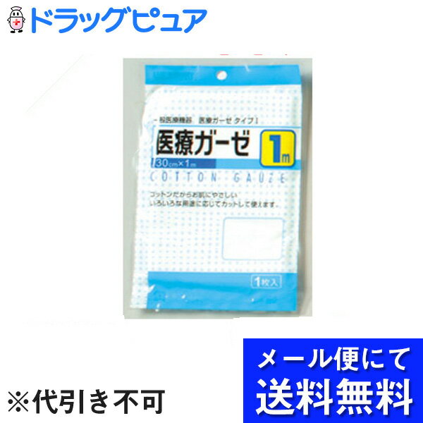 【本日楽天ポイント5倍相当】【■メール便にて送料無料でお届け 代引き不可】川本産業株式会社『JS 医療ガーゼ 1m』（メール便は発送から10日前後がお届け目安です）【RCP】