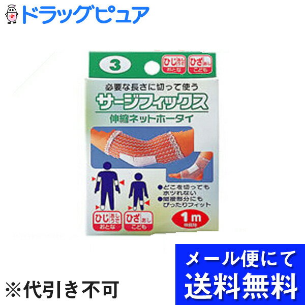 【本日楽天ポイント5倍相当】【●●メール便にて送料無料でお届け 代引き不可】川本産業株式会社サージフィックス 肘(ヒジ) #3 ( 1m )（発送までに7〜10日かかります・ご注文後のキャンセルは出来ません）（メール便は発送から10日前後がお届け目安です）