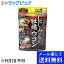 【本日楽天ポイント5倍相当】【●メール便にて送料無料でお届け 代引き不可】井藤漢方製薬株式会社しじみの入った牡蠣ウコン＋オルニチン　120粒　約30日分 ＜サプリメント＞（メール便は発送から10日前後がお届け目安です）【RCP】