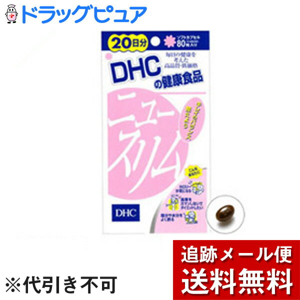 【本日楽天ポイント5倍相当】【メール便で送料無料 ※定形外発送の場合あり】DHCニュースリム80粒（20日分）【ドラッグピュア楽天市場店】【RCP】