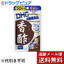 【2%OFFクーポン配布中 対象商品限定】【発P】【メール便で送料無料 ※定形外発送の場合あり】DHC香酢 60粒(20日分)【ドラッグピュア楽天市場店】【RC...