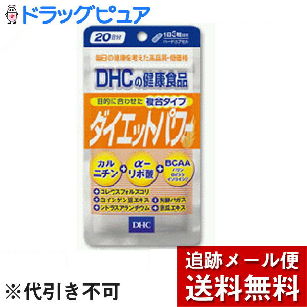 【本日楽天ポイント5倍相当】【メール便で送料無料 ※定形外発送の場合あり】DHC20日分ダイエットパワー60粒【ドラッグピュア楽天市場店】【RCP】