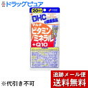 【2%OFFクーポン配布中 対象商品限定】【発P】【メール便で送料無料 ※定形外発送の場合あり】DHC20日分マルチビタミン/ミネラル+Q10【ドラッグピュア楽天市場店】【RCP】(4)