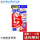 内容量(60粒)☆製品特徴☆☆紅ズワイガニの甲羅の主成分であるキチンを分解して抽出したキトサンに、高麗人参や米胚芽を配合しました。☆ラーメンや揚げ物など、油っこい食事が多い方のダイエットを応援します。☆こんな方におススメ！☆・油っぽい食事が多い方。・食物繊維の不足しがちな方。・スタイルが気になる方。☆お召しあがり方☆1日3粒を目安に水またはぬるま湯でお召し上がり下さい。※ダイエット中は油分の多い食事の後がおすすめです。☆原材料☆(主要原材料)※高麗人参エキス末、米胚芽、還元麦芽糖水飴、キトサン(カニ由来)、セルロース、グリセリン脂肪酸エステル、ステアリン酸Ca☆内容成分☆(1粒あたり）・キトサン630mg, 高麗人参エキス末(サポニン80％), 米胚芽30mg☆取り扱い注意事項☆・原材料をご確認の上、食品アレルギーのある方はお召し上がりにならないでください。・お身体に異常を感じた場合は、飲用を中止して下さい。・薬を服用中あるいは通院中の方、妊娠中の方は、お医者様にご相談の上お召しあがりください。 広告文責：株式会社ドラッグピュアNM神戸市北区鈴蘭台北町1丁目1-11-103TEL:0120-093-849 製造元：株式会社DHC区分：健康食品・日本製脂肪、塩分を摂り過ぎる方に!