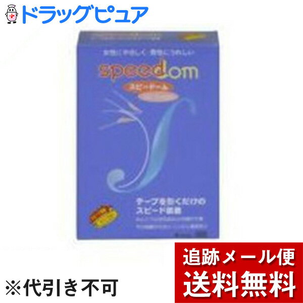 【本日楽天ポイント5倍相当】【メール便で送料無料 ※定形外発送の場合あり】ジャパンメディカル株式会社スピードーム1000(8コ入) 【ドラッグピュア楽天市場店】【RCP】