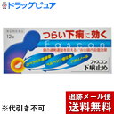 【第(2)類医薬品】【1/24(木)20時〜10%OFFクー...