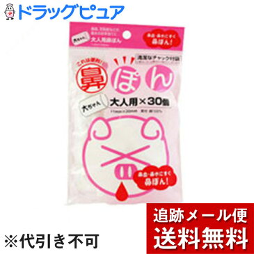 【本日楽天ポイント5倍相当】【メール便で送料無料 ※定形外発送の場合あり】有限会社ヨコイ鼻ぽん・大ちゃん(大人用)×30個〜花粉症・鼻水・鼻血に鼻ポン〜(この商品は注文後のキャンセルができません)【ドラッグピュア楽天市場店】