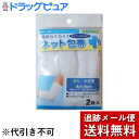 【本日楽天ポイント5倍相当】【メール便で送料無料 ※定形外発送の場合あり】テルコーポレーション簡単らくらく! ネット包帯 ひじ・ひざ用 2枚入【ドラッグピュア楽...