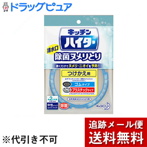 【メール便で送料無料 ※定形外発送の場合あり】花王株式会社　キッチンハイター 除菌ヌメリとり ［つけ..