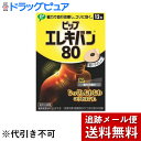 【2%OFFクーポン配布中 対象商品限定】【メール便で送料無料 ※定形外発送の場合あり】【磁気鍼のおまけつき】【J】ピップピップ エレキバン 80 ( 12粒 )【医療機器】【ドラッグピュア楽天市場店】【RCP】