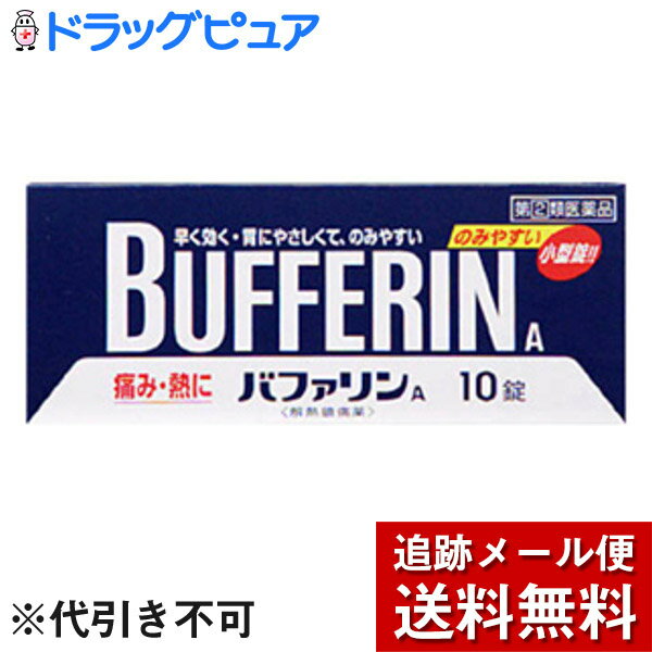 【商品説明】痛み、熱に優れた効果を発揮する有効成分アセチルサリチル酸と、胃への負担を緩和し、有効成分の吸収を早めるダイバッファーHT(合成ヒドロタルサイト)の2つの成分がひとつになった、早く効いて、胃にやさしい解熱鎮痛剤です。小さくなめらかで、のみやすい錠剤。眠くなる成分は含まれていません。■効果・効能(1)頭痛・月経痛(生理痛)・関節痛・神経痛・腰痛・筋肉痛・肩こり痛・咽喉痛・歯痛・抜歯後の疼痛・打撲痛・ねんざ痛・骨折痛・外傷痛・耳痛の鎮痛(2)悪寒・発熱時の解熱■剤　型錠剤■用法・用量15才以上、1回2錠、1日2回を限度とし、なるべく空腹時を避けて服用し、服用間隔は6時間以上おいてください。＜用法・用量に関連する注意＞錠剤の取り出し方錠剤の入っているPTPシートの凸部を指先で強く押して裏面のアルミ箔を破り、取り出してお飲みください。(誤ってそのまま飲み込んだりすると食道粘膜に突き刺さる等思わぬ事故につながります。)■成分・分量1錠中…アセチルサリチル酸330mg熱を下げ痛みをおさえます。ダイバッファーHT(合成ヒドロタルサイト)100mg胃への負担を緩和します。※添加物としてトウモロコシデンプン、ステアリン酸Mg、ヒドロキシプロピルメチルセルロース、酸化チタン、マクロゴール、青色1号を含有する。■使用上の注意●してはいけないこと(守らないと現在の症状が悪化したり、副作用が起こりやすくなる。)1.次の人は服用しないでください。(1)本剤によるアレルギー症状を起こしたことがある人。(2)本剤又は他の解熱鎮痛薬、かぜ薬を服用してぜんそくを起こしたことがある人。(3)15歳未満の小児。(4)出産予定日12週以内の妊婦。2.本剤を服用している間は、次のいずれの医薬品も服用しないでください。他の解熱鎮痛薬、かぜ薬、鎮静薬3.服用時は飲酒しないでください。4.長期連用しないでください。●相談すること1.次の人は服用前に医師、歯科医師又は薬剤師に相談してください。(1)医師又は歯科医師の治療を受けている人。(2)妊婦又は妊娠していると思われる人。(3)高齢者。(4)本人又は家族がアレルギー体質の人。(5)薬によりアレルギー症状を起こしたことがある人。(6)次の診断を受けた人。心臓病、腎臓病、肝臓病、胃・十二指腸潰瘍2.次の場合は、直ちに服用を中止し、文書を持って医師、歯科医師又は薬剤師に相談してください。(1)服用後、次の症状があらわれた場合皮ふ：発疹・発赤、かゆみ消化器：悪心・嘔吐、食欲不振精神神経系：めまいまれに下記の重篤な症状が起こることがあります。その場合は直ちに医師の診療を受けてください。●ショック(アナフィラキシー)服用後すぐにじんましん、浮腫、胸苦しさ等とともに、顔色が青白くなり、手足が冷たくなり、冷や汗、息苦しさがあらわれる。●皮膚粘膜眼症候群(スティーブン・ジョンソン症候群)、中毒性表皮壊死症(ライエル症候群)高熱を伴って、発疹・発赤、火傷様の水ぶくれ等の激しい症状が、全身の皮ふ、口や目の粘膜にあらわれる。●肝機能障害全身のだるさ、黄疸(皮ふや白目が黄色くなる)等があらわれる。●ぜんそく(2)5-6回服用しても症状がよくならない場合。■保管および取扱い上の注意(1)直射日光の当たらない湿気の少ない涼しい所に保管してください。(2)小児の手の届かない所に保管してください。(3)他の容器に入れ替えないでください。(誤用の原因になったり品質が変わることがあります。)(4)使用期限を過ぎた製品は使用しないでください。(5)変質の原因となりますので、包装シートをミシン目に沿って切り離す際などに、服用なさらない錠剤の裏のアルミ箔に傷をつけないようにしてください。広告文責及び商品問い合わせ先 広告文責：株式会社ドラッグピュア作成：201311ST神戸市北区鈴蘭台北町1丁目1-11-103TEL:0120-093-849製造・販売元：ライオンヘルスケア130-8644 東京都墨田区本所1-3-703-3621-6611区分：第2類医薬品・日本製文責：登録販売者　松田誠司■ 関連商品■ライオン