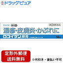 【第2類医薬品】【定形外郵便で送料無料】クラシエ薬品株式会社ロコイダン軟膏 32g（16g×2）【ドラッグピュア楽天市場店】【RCP】【セルフメディケーション対象】【TK120】