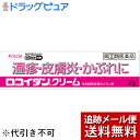【第2類医薬品】【本日楽天ポイント5倍相当】【メール便で送料無料 ※定形外発送の場合あり】クラシエ薬品株式会社ロコイダンクリーム 7g×3個【ドラッグピュア楽天...