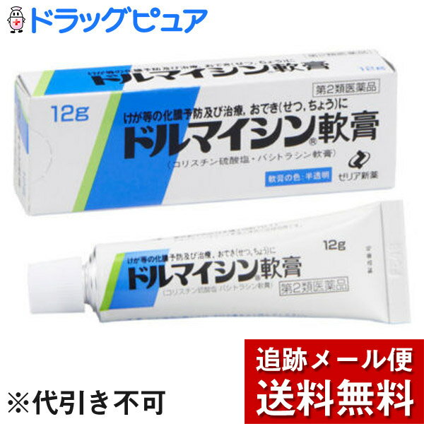 ゼリア新薬工業株式会社ドルマイシン軟膏　12g