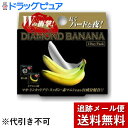 【2%OFFクーポン配布中 対象商品限定】【メール便で送料無料 ※定形外発送の場合あり】株式会社メタボリックダイヤモンドバナナ 1Dayパック (2カプセル+5粒) 【ドラッグピュア楽天市場店】