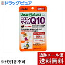 【ディアナチュラスタイル コエンザイムQ10 20日分の商品詳細】●活力と美容に重要なCoQ10に1日分※のビタミンEを配合1粒に90mgのコエンザイムQ10と、1日分※のビタミンE8mgを配合しています。●CoQ10 90mgを簡単補給●国内自社工場での一貫管理体制●無香料・無着色 保存料無添加●ビタミンEは、抗酸化作用により、体内の脂質を酸化から守り、細胞の健康維持を助ける栄養素です。※栄養素等表示基準値より算出【召し上がり方】・1日1粒を目安に、水またはお湯とともにお召し上がりください。【原材料】オリーブ油、コエンザイムQ10、ビタミンE含有植物油、酵母エキス、ゼラチン、グリセリン、ミツロウ、乳化剤【栄養成分】(1日1粒(460mg)当たり)エネルギー・・・3.26kcaLたんぱく質・・・0.12g脂質・・・0.3g炭水化物・・・0.02gナトリウム・・・0.55mgビタミンE・・・8.0mg(100％)コエンザイムQ10・・・90mg※()内の数値は栄養素等表示基準値に占める割合です。【注意事項】・直射日光をさけ、湿気の少ない場所に保管してください。・1日の摂取目安量を守ってください。・原材料名をご確認の上、食物アレルギーのある方はお召し上がりにならないでください。・体調や体質によりまれに身体に合わない場合や、発疹などのアレルギー症状が出る場合があります。その場合は使用を中止してください。・治療を受けている方、お薬を服用中の方は、医師にご相談の上、お召し上がりください。・小児の手の届かないところに置いてください。・保管環境によっては色やにおいが変化したり、カプセルが付着することがありますが、品質に問題ありません。・この商品はマグロから抽出した精製魚油を使用しています。・開封後はお早めにお召し上がりください。・品質保持のため、開封後は開封口のチャックをしっかり閉めて保管してください。・食生活は、主食、主菜、副菜を基本に、食事のバランスを。 【お問い合わせ先】こちらの商品につきましての質問や相談につきましては、当店（ドラッグピュア）または下記へお願いします。アサヒフードアンドヘルスケア株式会社お客様相談室：0120-630611 受付時間：10:00〜17:00（土・日・祝日を除きます）広告文責：株式会社ドラッグピュア作者：201309ST神戸市北区鈴蘭台北町1丁目1-11-103TEL:0120-093-849製造販売：アサヒフードアンドヘルスケア株式会社区分：健康食品■ 関連商品アサヒフードアンドヘルスケア株式会社お取り扱い製品ディアナチュラシリーズ