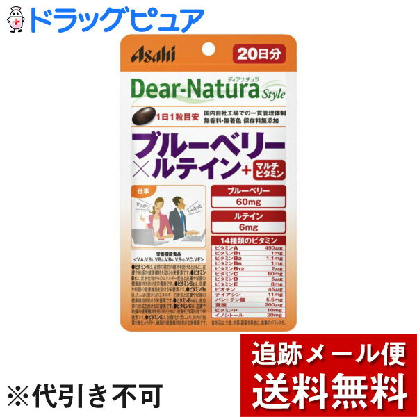 ■製品特徴ビタミンA、ビタミンB1、ビタミンB2、ビタミンB6、ビタミンB12、ビタミンC、ビタミンEの栄養機能食品です。1粒あたりブルーベリー60mg、ルテイン6mgに、14種類のビタミンが入っています。毎日の健康維持にお役立てください。■栄養機能●ビタミンAは、夜間の視力の維持を助けるとともに、皮膚や粘膜の健康維持を助ける栄養素です。●ビタミンB1は、炭水化物からのエネルギー産生と皮膚や粘膜の健康維持を助ける栄養素です。●ビタミンB2は、皮膚や粘膜の健康維持を助ける栄養素です。●ビタミンB6は、たんぱく質からのエネルギー産生と皮膚や粘膜の健康維持を助ける栄養素です。●ビタミンB12は、赤血球の形成を助ける栄養素です。●ビタミンCは、皮膚や粘膜の健康維持を助けるとともに、抗酸化作用を持つ栄養素です。●ビタミンEは、抗酸化作用により、体内の脂質を酸化から守り、細胞の健康維持を助ける栄養素です。■お召し上がり方1日1粒を目安に、水またはお湯とともにお召し上がりください。■ご注意●本品は、多量摂取により疾病が治癒したり、より健康が増進するものではありません。●1日の摂取目安量を守ってください。●妊娠3ヵ月以内または妊娠を希望する女性は過剰摂取にならないよう注意してください。●乳幼児・小児は本品の摂取をさけてください。●妊婦・授乳中の方は本品の摂取をさけてください。●原材料名をご確認の上、食物アレルギーのある方はお召し上がりにならないでください。●体調や体質によりまれに身体に合わない場合があります。その場合は使用を中止してください。●小児の手の届かないところに置いてください。●治療を受けている方、お薬を服用中の方は、医師にご相談の上、お召し上がりください。●ビタミンB2により尿が黄色くなることがあります。●天然由来の原料を使用しているため、斑点が見られたり、色むらやにおいの変化がある場合がありますが、品質に問題ありません。●保存環境によっては色やにおいが変化したり、カプセルが付着することがありますが、品質に問題ありません。●開封後はお早めにお召し上がりください。●品質保持のため、開封後は開封口のチャックをしっかり閉めて保管してください。●本品は、特定保健用食品と異なり、消費者庁長官による個別審査を受けたものではありません。●食生活は、主食、主菜、副菜を基本に、食事のバランスを。※製造工程中1粒中にブルーベリーエキス末60mg(アントシアニン36%含有)を配合しています。■保存方法直射日光をさけ、湿気の少ない場所に保管してください。■名称ブルーベリー・ルテイン・ビタミン加工食品 ■原材料名オリーブ油、 ビルベリーエキス末、 ビタミンE含有植物油、 ゼラチン、 V.C、 グリセリン、 マリーゴールド、 イノシトール、 ナイアシン、 V.P、 ミツロウ、 グリセリン脂肪酸エステル、 パントテン酸カルシウム、 V.B6、 V.B2、 V.B1、 V.A、 葉酸、 ビオチン、 V.D、 V.B12 ■栄養成分表示　1日1粒(670mg)あたりエネルギー 3.81kcal たんぱく質 0.18g 脂質 0.25g 炭水化物 0.21g ナトリウム 0.1-1.0mg ビタミンA 450μg(100%) ビタミンB1 1.0mg(100%)ビタミンB2 1.1mg(100%)ビタミンB6 1.0mg(100%) ビタミンB12 2.0μg(100%) ビタミンC 80mg(100%) ビタミンE 8.0mg(100%) ビオチン 45μg(100%) ビタミンD 5.0μg(100%) ナイアシン 11mg(100%) パントテン酸 5.5mg(100%) 葉酸 200μg(100%) ■その他の成分　1日1粒(360mg)あたりルテイン(マリーゴールド由来) 6.0mg ビタミンP 10mg イノシトール 20mg ◆栄養成分表示について( )内の数値は栄養素等表示基準値に占める割合です。 【お問い合わせ先】こちらの商品につきましての質問や相談につきましては、当店（ドラッグピュア）または下記へお願いします。アサヒグループ食品株式会社 お客様相談室TEL：0120-630557受付時間：10:00-17:00（土・日・祝日を除きます）広告文責：株式会社ドラッグピュア作成：201608SN神戸市北区鈴蘭台北町1丁目1-11-103TEL:0120-093-849製造販売：アサヒフードアンドヘルスケア株式会社区分：栄養機能食品 ■ 関連商品 アサヒフードアンドヘルスケアお取り扱い製品ディアナチュラシリーズ