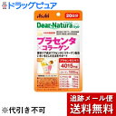 【3％OFFクーポン 4/24 20:00～4/27 9:59迄】【メール便で送料無料 ※定形外発送の場合あり】アサヒフード＆ヘルスケアディアナチュラ (dear-natura）Dear-Naturaプラセンタ×コラーゲン 20日 ( 60粒 )【ドラッグピュア楽天市場店】