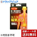 【本日楽天ポイント5倍相当】【メール便で送料無料 ※定形外発送の場合あり】日進医療器ユニコ磁気バン180mT(ネオジウムプラスチック磁石)36粒入×1個+おまけ付き【医療機器】【限定:日進医療器サンプル付】