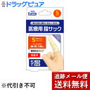【本日楽天ポイント5倍相当】【メール便で送料無料 ※定形外発送の場合あり】日進医療器エルモ医療用滅菌指サック Sサイズ 5個入【ドラッグピュア楽天市場店】【RCP】【限定:日進医療器サンプル付】