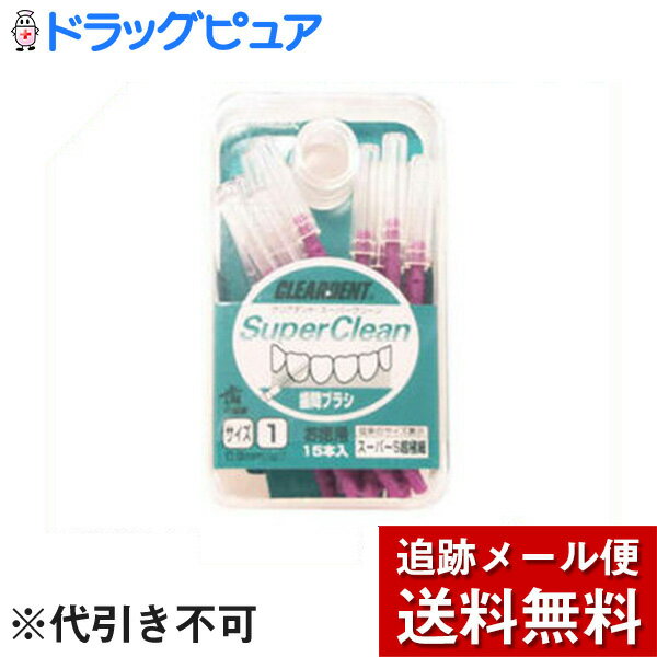 【本日楽天ポイント5倍相当】【メール便で送料無料 ※定形外発送の場合あり】株式会社広栄社歯間ブラシ1..
