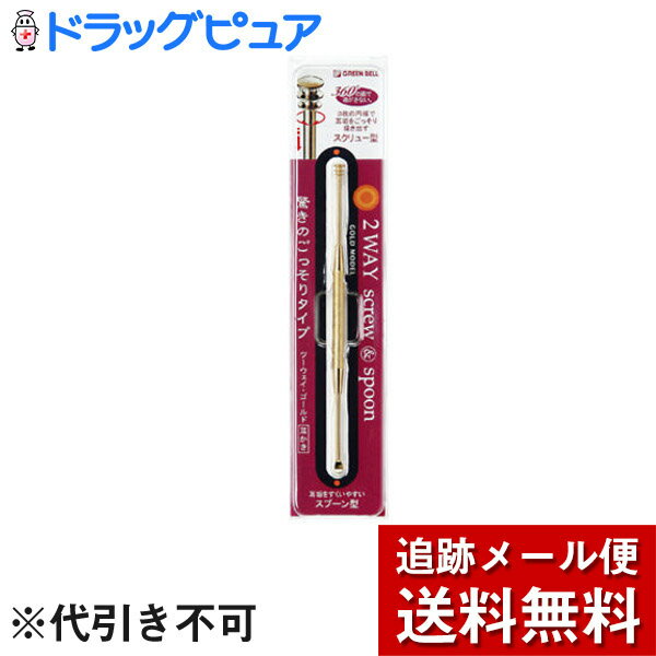 【GBツーウエイゴールド耳かきG-2159の商品説明】・4枚の円盤とスプーン型のツーウェイタイプ耳かき。 【使用方法】(1)持ち方は長く持ちすぎず、先端から3〜4cmの間を鉛筆を持つようにし、　　奥からかこうとせず、ゆっくりと軽くはきだすようにします。広告文責及び商品問い合わせ先 広告文責：株式会社ドラッグピュア作成：201105W神戸市北区鈴蘭台北町1丁目1-11-103TEL:0120-093-849製造・販売元：グリーンベル532-0002 大阪市淀川区東三国4丁目8番13号06-6392-3871 ■ 関連商品■医療器具・耳ケア（耳かき・めん棒）グリーンベル
