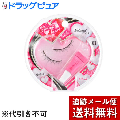 【3%OFFクーポン 7/19 20:00〜7/26 01:59迄】【メール便で送料無料 ※定形外発送の場合あり】株式会社コージー本舗スプリングハート アイラッシュ01 ナチュラル【この商品は注文後のキャンセルおよび変更・交換ができません】【ドラッグピュア楽天市場店】【RCP】 【3%OFFクーポン 7/19 20:00〜7/26 01:59迄】【メール便で送料無料 ※定形外発送の場合あり】株式会社コージー本舗スプリングハート アイラッシュ01 ナチュラル【この商品は注文後のキャンセルおよび変更・交換ができません】【ドラッグピュア楽天市場店】【RCP】