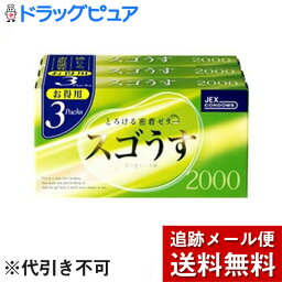 【本日楽天ポイント5倍相当】【メール便で送料無料 ※定形外発送の場合あり】ジェクススゴうす 2000(12コ入×3パック)