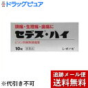 【第(2)類医薬品】【3%OFFクーポン 5/9 20:00〜5/16 01:59迄】【メール便で送料無料 ※定形外発送の場合あり】塩野義製薬株式会社セデス・ハ...