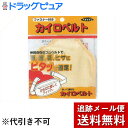 【3％OFFクーポン 4/24 20:00～4/27 9:59迄】【メール便で送料無料 ※定形外発送の場合あり】株式会社　立石春洋堂カイロベルト　チャック付(黄色または水色。※色選択はできません)【ドラッグピュア楽天市場店】【RCP】の商品画像