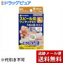 【第2類医薬品】【本日楽天ポイント5倍相当】【メール便で送料無料 ※定形外発送の場合あり】ニチバン スピール膏ワンタッチEX 指・足うら用L【ドラッグピュア楽天...