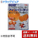 【本日楽天ポイント5倍相当】【メール便で送料無料 ※定形外発送の場合あり】日本臓器製薬アイストローチOオレンジ 16錠×4個セット【ドラッグピュア楽天市場店】【...