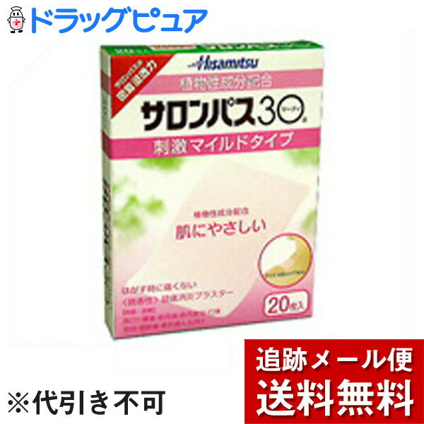 内容量：20枚入【製品特徴】●有効成分が皮膚からすみやかに浸透して、疲れた筋肉のコリや痛みをほぐす消炎鎮痛プラスターです。●柔軟性のある貼り心地で、肌にやさしくフィットします。●貼ったままで安心して外出できる微香性。●剤　型：淡紅色の基布に白色の膏体を塗布。●効能・効果・肩こり、腰痛、筋肉痛、筋肉疲労、打撲、捻挫、関節痛、・骨折痛、しもやけ●用法・用量・1日数回患部に貼付してください。●用法・用量に関連する注意・小児に使用させる場合には、保護者の指導監督のもとに使用させてください。・患部の皮ふは清潔にして貼ってください。・皮ふの特に弱い人は同じ所には続けて貼らないでください。●成　分・L-メントール 7.0g ・サリチル酸グリコール 5.0g ・ビタミンE酢酸エステル 2.0g ・グリチルレチン酸 0.1g ※添加物・アクリル酸デンプン・酸化チタン・水添ロジングリセリンエステル・スチレン・イソプレン・スチレンブロック共重合体・BHT・ポリイソブチレン・流動パラフィン・その他1成分【使用上の注意】・してはいけないこと(守らないと現在の症状が悪化したり、副作用が起こりやすくなります。)・次の部位には使用しないでください。(1)目の周囲、粘膜等。(2)湿疹、かぶれ、傷口。【相談すること】1、次の人は使用前に医師又は薬剤師にご相談ください。(1)本人又は家族がアレルギー体質の人。(2)薬によりアレルギー症状を起こしたことがある人。2、次の場合は、直ちに使用を中止し、商品添付説明文書を持って医師又は薬剤師にご相談ください。(1)使用後、次の症状があらわれた場合。・皮ふ：発疹・発赤、かゆみ、かぶれ、色素沈着、皮ふはく離(2)5〜6日間使用しても症状が良くならない場合。【お問い合わせ先】こちらの商品につきましての質問や相談につきましては、当店（ドラッグピュア）または下記へお願いします。久光製薬〒106-6221 東京都千代田区丸の内1-11-1 PCPビル21FTEL：0120-133250広告文責：株式会社ドラッグピュア○NM神戸市北区鈴蘭台北町1丁目1-11-103TEL:0120-093-849製造販売者：久光製薬株式会社区分：第3類医薬品・日本製文責：登録販売者　松田誠司■ 関連商品久光製薬お取り扱い商品サロンパスシリーズサロンシップシリーズ祐徳薬品のパスタイムシリーズ