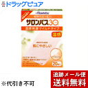 【第3類医薬品】【本日楽天ポイント5倍相当】【メール便で送料無料 ※定形外発送の場合あり】久光製薬サロンパス30 ホット 20枚入【ドラッグピュア楽天市場店】【RCP】