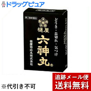 【第2類医薬品】【本日楽天ポイント5倍相当】【追跡メール便にて送料無料でお届け】樋屋ヒヤ六神丸 66粒【ドラッグピュア楽天市場店】【RCP】