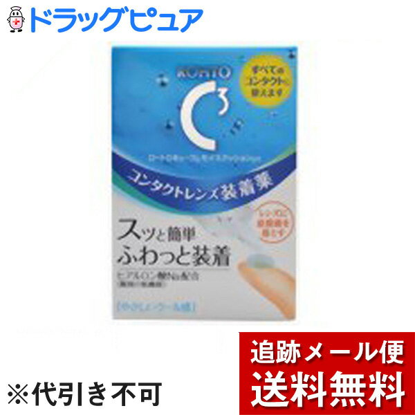 【本日楽天ポイント5倍相当】【メール便で送料無料 ※定形外発送の場合あり】ロート製薬株式会社『ロートCキューブ モイスクッション d 10ml』【この商品は注文後のキャンセルができません】【医薬部外品】【ドラッグピュア楽天市場店】【RCP】