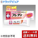 【第2類医薬品】【本日楽天ポイント5倍相当】【メール便で送料無料 ※定形外発送の場合あり】ロート製薬株式会社『メンソレータム フレディ メディカルクリームn 22g』【この商品は注文後のキャンセルができません】【ドラッグピュア楽天市場店】