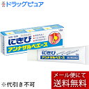 【第2類医薬品】【本日楽天ポイント5倍相当】【メール便で送料無料 ※定形外発送の場合あり】エスエス製薬株式会社アンナザルベ・エース 18g×3【ドラッグピュア楽...