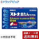 【あす楽15時まで】【Mezon】【第2類医薬品】【メール便で送料無料 ※定形外発送の場合あり】佐藤製薬株式会社 ストナ去たんカプセル 18カプセル<痰に>(この商品は注文後のキャンセルができません)【セルフメディケーション対象】