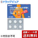 【第(2)類医薬品】【本日楽天ポイント5倍相当】【メール便で送料無料 ※定形外発送の場合あり】佐藤製薬ロペラマックサット 6錠~つらい下痢にサットが効く~【ドラッグピュア楽天市場店】【RCP】【セルフメディケーション対象】