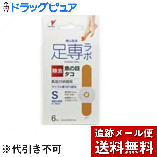 【本日楽天ポイント5倍相当】【P】【メール便で送料無料 定形外発送の場合あり】横山製薬株式会社足専ラボ ウオノメコロリ絆創膏50 Sサイズ 6枚入 【医薬部外品】【ドラッグピュア楽天市場店】