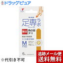 【本日楽天ポイント5倍相当】【P】【メール便で送料無料 ※定形外発送の場合あり】横山製薬株式会社足専ラボ ウオノメコロリ絆創膏50 Mサイズ(6枚入)【医薬部外...