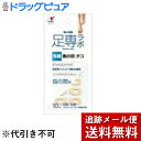 【3%OFFクーポン 5/9 20:00〜5/16 01:59迄】【P】【メール便で送料無料 ※定形外発送の場合あり】横山製薬株式会社足専ラボ ウオノメパッド ...