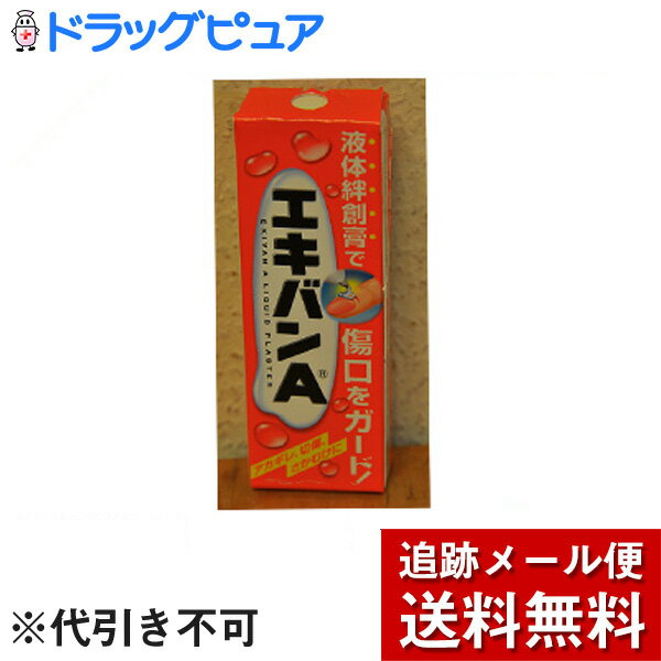 【第3類医薬品】【本日楽天ポイント5倍相当】【メール便で送料無料 ※定形外発送の場合あり】タイヘイ薬品エキバンA　10g【ドラッグピュア楽天市場店】【RCP】