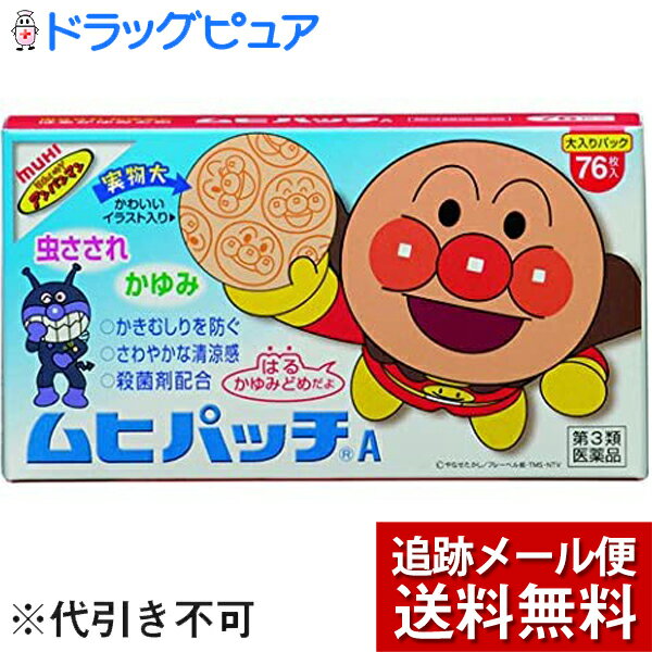 【製品特徴】■さわやかな清涼感のある貼るかゆみ止め薬です。■かきむしったりして症状を悪化させやすいお子さまの虫さされにおすすめです。■アンパンマンのイラスト入りです。■困っている人を助けるアンパンマンはお子さまから絶大なる信頼を得ている人気者です。■シートには、アンパンマンのイラストが入っています。■大人の方にもお使いいただけます。■患部をおおうことにより、薬の吸収が高まり、効果が持続しますので、しつこいかゆみにもよく効きます。■剤　型：肌色のプラスター。■効　能・虫さされ、かゆみ、しもやけ■用法・用量・パッチを台紙からはがし、1日数回患部に貼付してください。【用法・用量に関連する注意】(1)定められた用法・用量を守り、同じ場所に4〜5時間以上の使用はさけてください。(2)小児に使用させる場合には、保護者の指導監督のもとに使用させてください。(3)汗をかいたり皮膚がぬれている時は、よくふき取ってから使用してください。(4)使用開始目安年齢:1歳以上。■成分・含量（100g中） ジフェンヒドラミン 1g イソプロピルメチルフェノール 1g l-メントール 3g 添加物としてエステルガム，脂環族飽和炭化水素樹脂，脂肪族炭化水素樹脂，スチレン・イソプレン・スチレンブロック共重合体，テルペン樹脂，生ゴム，ポリブテンを含有します。 【使用上の注意】・次の部位には使用しないでください。・傷口、湿潤、かきこわし、ただれ、かぶれ、目の周囲、粘膜、顔・次の人は使用前に医師又は薬剤師に相談してください。(1)医師の治療を受けている人。(2)本人又は家族がアレルギー体質の人。(3)薬によりアレルギー症状を起こしたことがある人。・次の場合は、直ちに使用を中止し、商品添付説明文書を持って医師又は薬剤師に相談してください。・使用後、次の症状があらわれた場合。・皮ふ：発疹、発赤、かゆみ、はれ・5〜6日間使用しても症状がよくならない場合。【保管及び取扱上の注意】1.直射日光の当たらない湿気の少ない涼しい所に保管してください。2.小児の手の届かない所に保管してください。3.他の容器に入れ替えないでください。※誤用・誤飲の原因になったり品質が変わるおそれがあります。4.使用期限をすぎた製品は、使用しないでください。【お問い合わせ先】こちらの商品につきましての質問や相談につきましては、当店（ドラッグピュア）または下記へお願いします。池田摸範堂 お客様相談窓口TEL:076-472-0911受付時間：9：00〜17：00（月〜金・祝日を徐く）広告文責：株式会社ドラッグピュア（NM）・SN神戸市北区鈴蘭台北町1丁目1-11-103TEL:0120-093-849製造販売者：池田模範堂区分：第3類医薬品・日本製文責：登録販売者　松田誠司薬効分類：鎮痛・鎮痒・収れん・消炎薬（パップ剤を含む）■ 関連商品虫さされ関連商品池田摸範堂お取扱商品【製品特徴】■さわやかな清涼感のある貼るかゆみ止め薬です。■かきむしったりして症状を悪化させやすいお子さまの虫さされにおすすめです。■アンパンマンのイラスト入りです。■困っている人を助けるアンパンマンはお子さまから絶大なる信頼を得ている人気者です。■シートには、アンパンマンのイラストが入っています。■大人の方にもお使いいただけます。■患部をおおうことにより、薬の吸収が高まり、効果が持続しますので、しつこいかゆみにもよく効きます。■Q＆A質問：ムヒパッチAは何才から使用できますか？ 回答：貼付剤は皮ふに負担がかかるため、肌がしっかりしてくる1才以上を目安としています。 質問：ムヒパッチAを顔に貼ってもよいでしょうか？ 回答：顔の皮ふは他の部位より薄くて外からの刺激の影響を受けやすいので、貼らないでください。 質問：ムヒパッチAを長時間貼ってもよいですか？ 回答：貼付剤は便利な反面、塗り薬よりもかぶれやすいので、同じ部位での長時間の使用は止め、1回の使用の目安は4〜5時間としてください。なお、皮ふの弱い人は同じ所にくり返し貼らないことをお勧めします。 質問：ムヒパッチAは水疱があるところに貼ってもよいですか？ 回答：貼らないでください。テープをはがす際に皮ふも破れる心配があります。 質問：1才の子がムヒパッチAを1枚飲み込んでしまいました。大丈夫でしょうか？ 回答：のどにつまっていなければ大丈夫です。1枚当たりに配合されている薬の量はごく少なく、吸収されたとしてもまったく問題はありません。また、パッチ自身はプラスチックフィルムですので消化管内に粘着することなく消化されずに胃や腸を通りすぎ、便中に排泄されます。