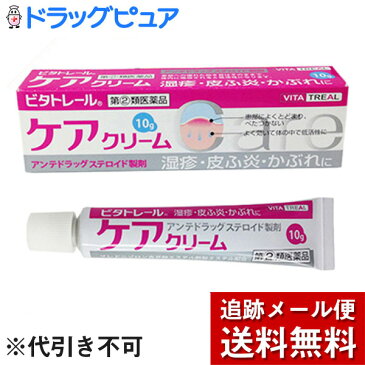 【第(2)類医薬品】【追跡メール便にて送料無料でお届け】福地製薬株式会社　ビタトレール ケアクリーム 10g＜湿疹・かぶれ・皮膚炎に＞＜アンテドラッグ　ステロイド製剤＞【ドラッグピュア楽天市場店】【セルフメディケーション対象】