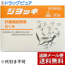 【☆】【第3類医薬品】【メール便で送料無料 ※定形外発送の場合あり】肝臓 腎臓に起こる苦情に剤盛堂薬品 ホノミ漢方 ジョッキ 30錠【P1C】ホノミ漢方薬ジョッキ